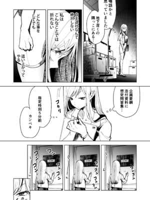 [フェイスルックponpon (もぎりおちぎ)] 愛玩具の女～特命開発部の男2人に玩具にされて倫理が崩壊～ [DL版]_008