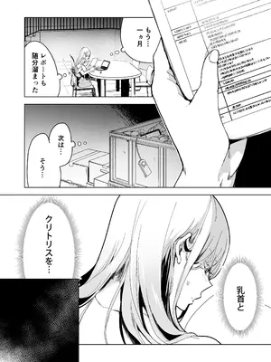 [フェイスルックponpon (もぎりおちぎ)] 愛玩具の女～特命開発部の男2人に玩具にされて倫理が崩壊～ [DL版]_049