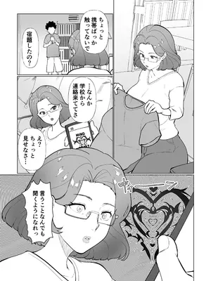 [マリアプラネット (片野ちか)] 催○ママ、悪ガキ息子と一緒！_04