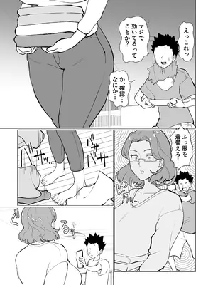 [マリアプラネット (片野ちか)] 催○ママ、悪ガキ息子と一緒！_07