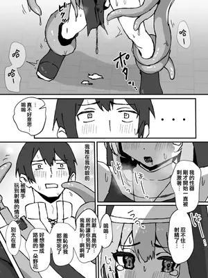[エイトピーエム (ｴｲﾄﾋﾟｰｴﾑ)] 触手は気持ちがいい｜触手好舒服 [瑞树汉化组]_08