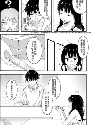 [オトテン (ソ)] 弟からのお願い｜来自弟弟的请求 [莉赛特汉化组]_06