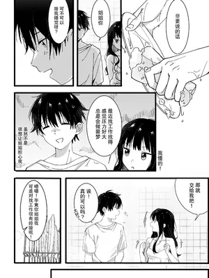 [オトテン (ソ)] 弟からのお願い｜来自弟弟的请求 [莉赛特汉化组]_07
