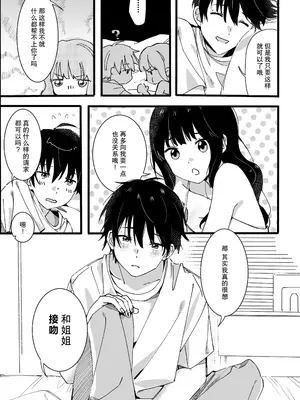 [オトテン (ソ)] 弟からのお願い｜来自弟弟的请求 [莉赛特汉化组]_12