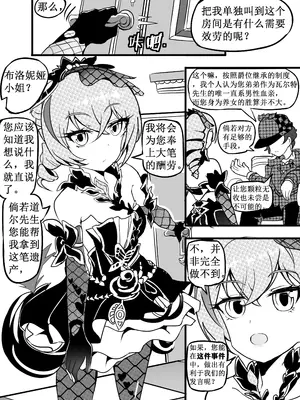 [白板] 驯鸭记 (崩壊3rd) [中国語] [無修正]_04