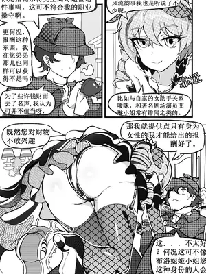 [白板] 驯鸭记 (崩壊3rd) [中国語] [無修正]_05