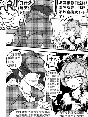 [白板] 驯鸭记 (崩壊3rd) [中国語] [無修正]_08