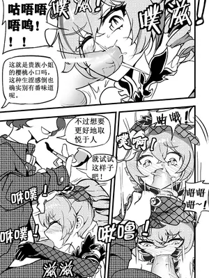 [白板] 驯鸭记 (崩壊3rd) [中国語] [無修正]_13