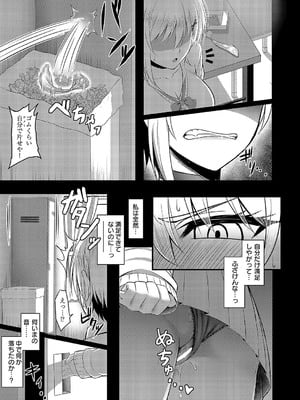 [白水ミュウタ] 堕ちギャル_520