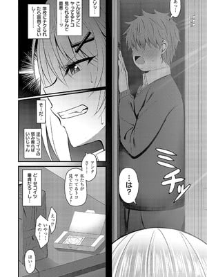 [白水ミュウタ] 堕ちギャル_521