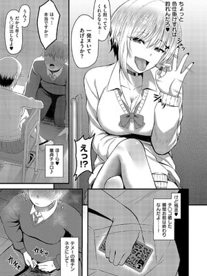 [白水ミュウタ] 堕ちギャル_522