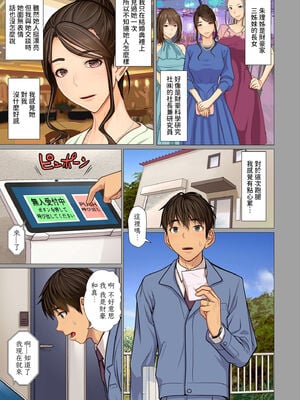 [江森うき] 富豪一族のムコ〜妻以外全員オレの女〜+特典 [DL版][中国翻訳][薄碼]_060