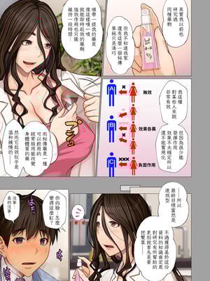 [江森うき] 富豪一族のムコ〜妻以外全員オレの女〜+特典 [DL版][中国翻訳][薄碼]_066