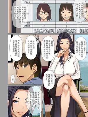 [江森うき] 富豪一族のムコ〜妻以外全員オレの女〜+特典 [DL版][中国翻訳][薄碼]_087