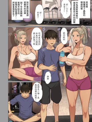 [江森うき] 富豪一族のムコ〜妻以外全員オレの女〜+特典 [DL版][中国翻訳][薄碼]_091