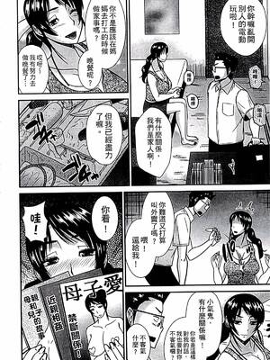 [畠山桃哉] 母が女になるところ_009