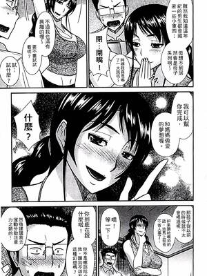 [畠山桃哉] 母が女になるところ_010