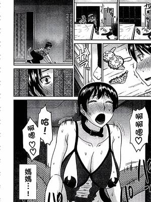 [畠山桃哉] 母が女になるところ_117