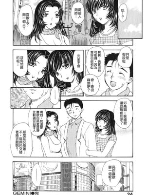 [飛龍乱] 天国にいちばん远い家 [中国翻訳] [貪狼閣]_TLG_008_024