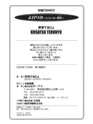 [草津てるにょ]よがり妻～だらしない媚肉～_yogariduma_204