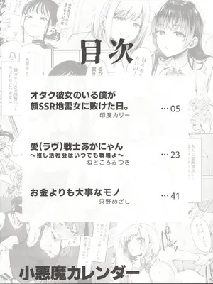 (C104) [陰謀の帝国 (印度カリー、只野めざし、ねどころみつき)] 小悪魔カレンダー_03