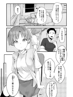 [TWILIGHTDUSK (藍夜)] 彼女と避暑地でバイトなんて寝取られるに決まってるじゃないですか!_002