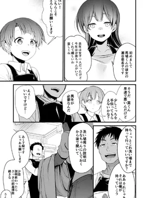 [TWILIGHTDUSK (藍夜)] 彼女と避暑地でバイトなんて寝取られるに決まってるじゃないですか!_008