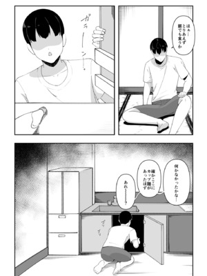 [chococo] 訳アリ物件性欲強めの幽霊憑き_05
