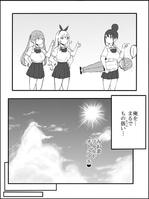 [あいる] 僕にハーレムセフレができた理由 2_032