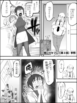 [あいる] 僕にハーレムセフレができた理由 4_020