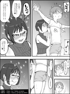 [あいる] 僕にハーレムセフレができた理由 4_065