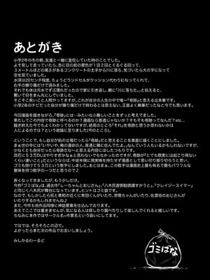 [みしかるわーるど (りおれお)] ゴミ捨て場から始まる奇跡の話_85