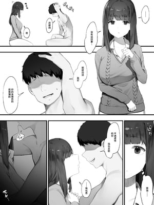 [にぎりうさぎ] NTR無表情ちゃん [中国翻訳]_02