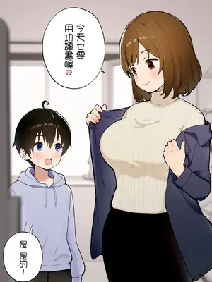 [フルポンツインテール (おもちなべ)] 催眠アプリにかかった？家庭教師の先生 [中国翻訳]_02