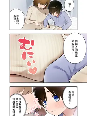[フルポンツインテール (おもちなべ)] 催眠アプリにかかった？家庭教師の先生 [中国翻訳]_03