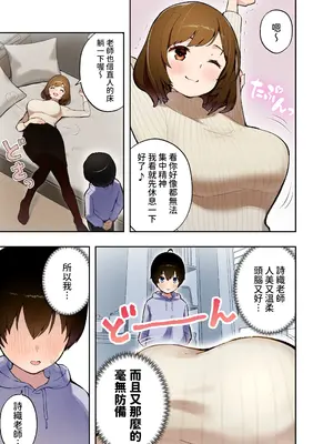 [フルポンツインテール (おもちなべ)] 催眠アプリにかかった？家庭教師の先生 [中国翻訳]_04