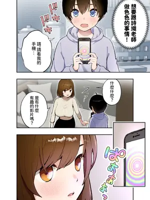 [フルポンツインテール (おもちなべ)] 催眠アプリにかかった？家庭教師の先生 [中国翻訳]_05