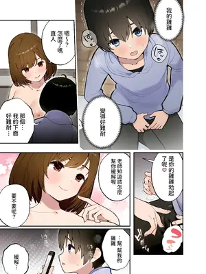 [フルポンツインテール (おもちなべ)] 催眠アプリにかかった？家庭教師の先生 [中国翻訳]_12
