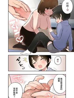 [フルポンツインテール (おもちなべ)] 催眠アプリにかかった？家庭教師の先生 [中国翻訳]_13