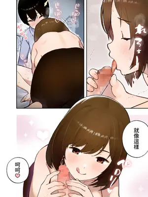 [フルポンツインテール (おもちなべ)] 催眠アプリにかかった？家庭教師の先生 [中国翻訳]_17