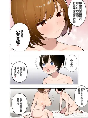 [フルポンツインテール (おもちなべ)] 催眠アプリにかかった？家庭教師の先生 [中国翻訳]_19