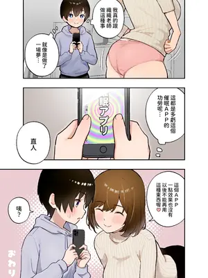 [フルポンツインテール (おもちなべ)] 催眠アプリにかかった？家庭教師の先生 [中国翻訳]_30