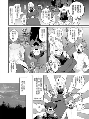 [十はやみ(ゲネシス)] レーヴェントロー嬢の情交事件簿 第一~十話 [中国翻訳]_058