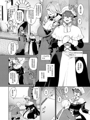 [十はやみ(ゲネシス)] レーヴェントロー嬢の情交事件簿 第一~十話 [中国翻訳]_096