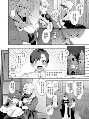 [十はやみ(ゲネシス)] レーヴェントロー嬢の情交事件簿 第一~十話 [中国翻訳]_098