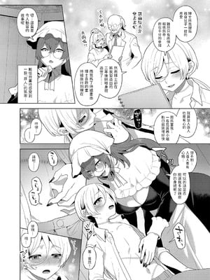 [十はやみ(ゲネシス)] レーヴェントロー嬢の情交事件簿 第一~十話 [中国翻訳]_100