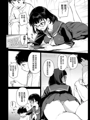 [あまくち少女 (うまくち醤油)] ボク活ライフ ～友達の弟くんと「ゲームする仲」から「コスプレセックスする関係」になるまで～ [中国翻訳] [DL版]_05