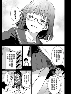 [あまくち少女 (うまくち醤油)] ボク活ライフ ～友達の弟くんと「ゲームする仲」から「コスプレセックスする関係」になるまで～ [中国翻訳] [DL版]_06