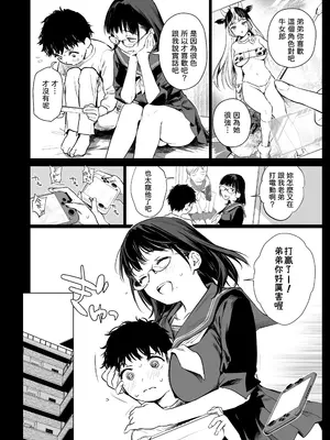 [あまくち少女 (うまくち醤油)] ボク活ライフ ～友達の弟くんと「ゲームする仲」から「コスプレセックスする関係」になるまで～ [中国翻訳] [DL版]_07