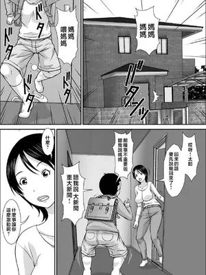 [ほよよ堂] 誰とでもSEXできるのにどうしてお母さんなのよ！？ [中国翻訳]_03